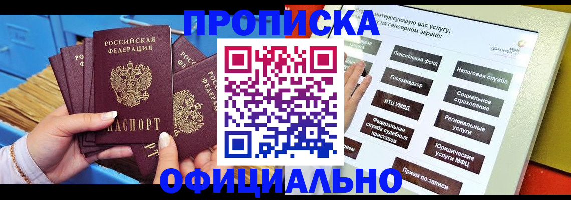 купить прописку в Богдановиче